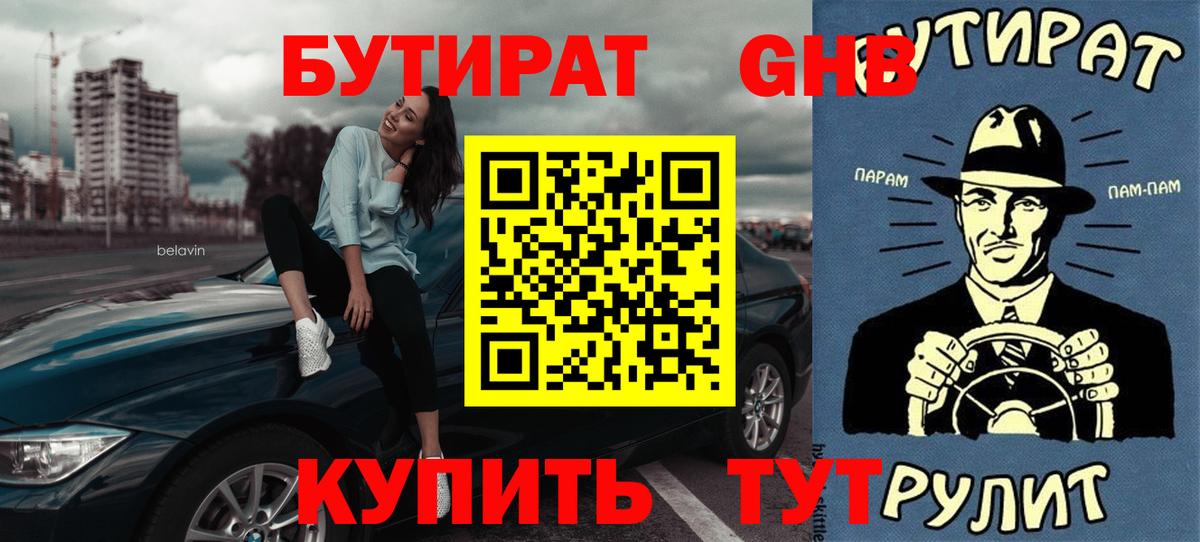 Каменка  Бутират Butirat  БУТИРАТ  Вход с VPN 