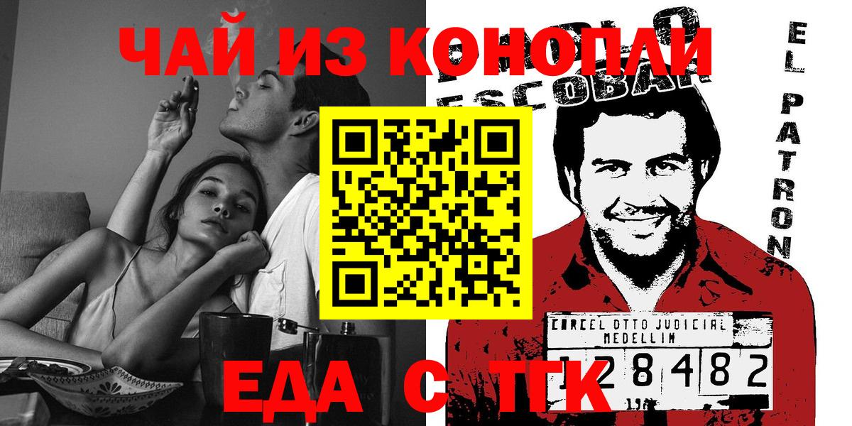 Еда ТГК марихуана  Вход с VPN  Каменка 