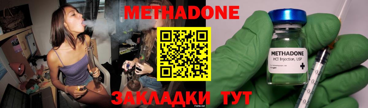 МЕТАДОН methadone Каменка