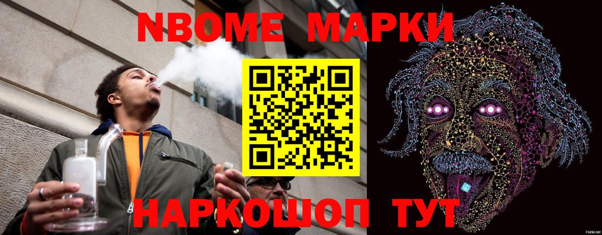 Каменка  Марки N-bome 1500мкг  Вход с VPN 